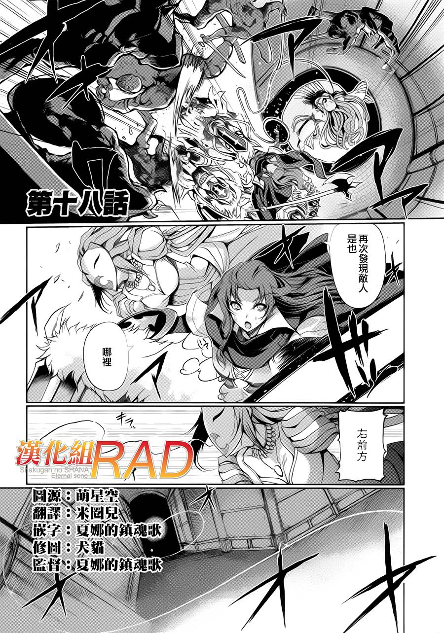 灼眼的夏娜X遥远的歌谣第18话图