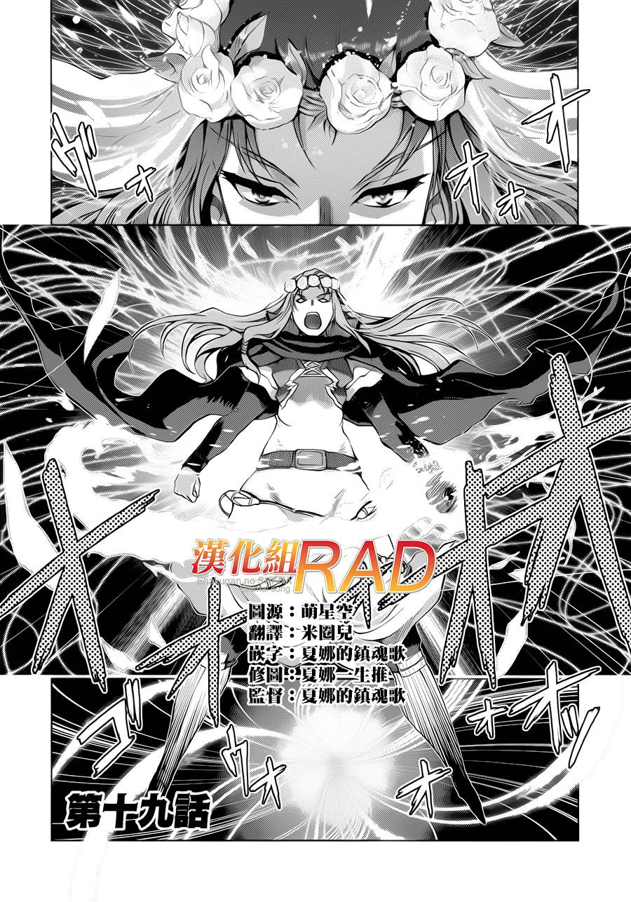 灼眼的夏娜X遥远的歌谣第19话图