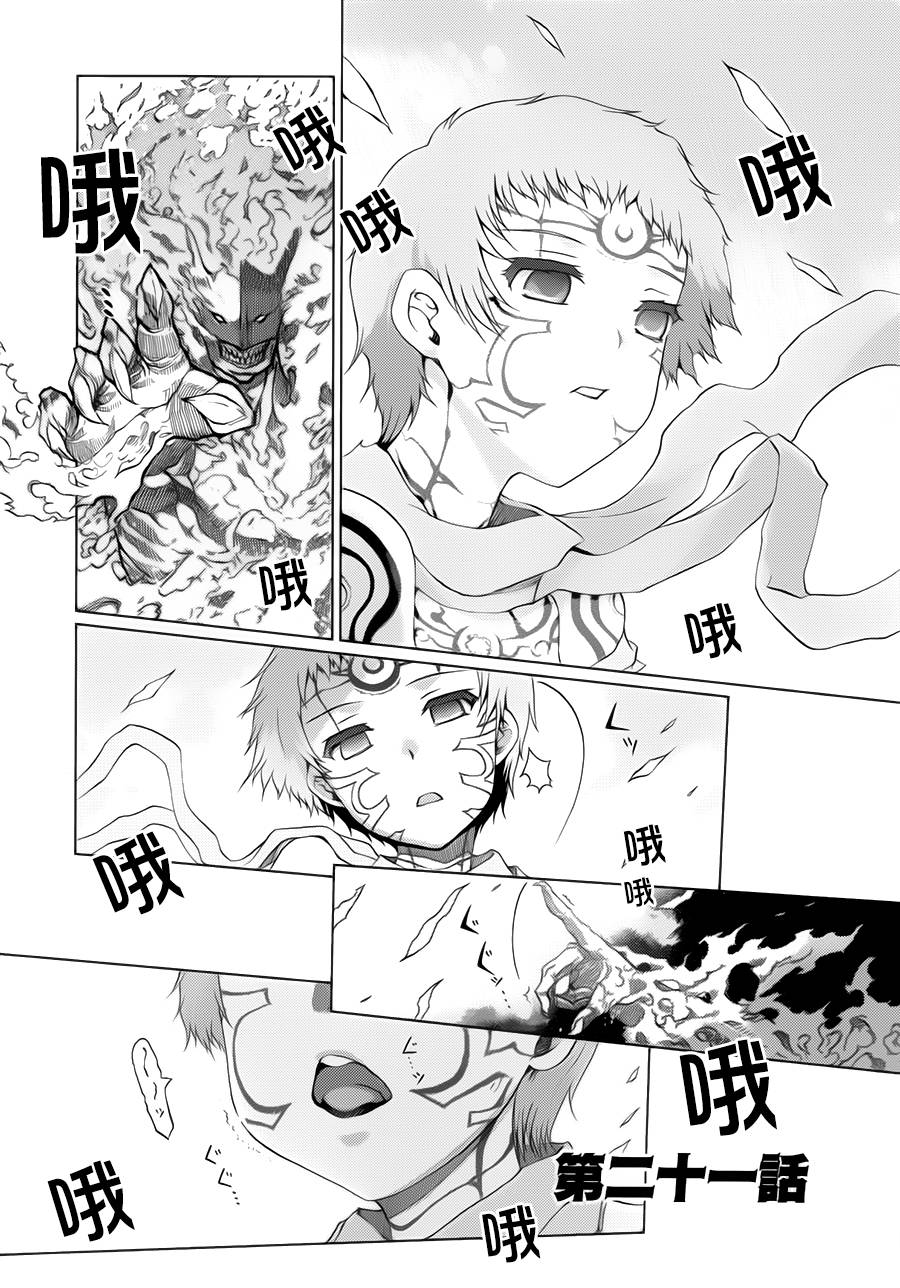 灼眼的夏娜X遥远的歌谣第21话图