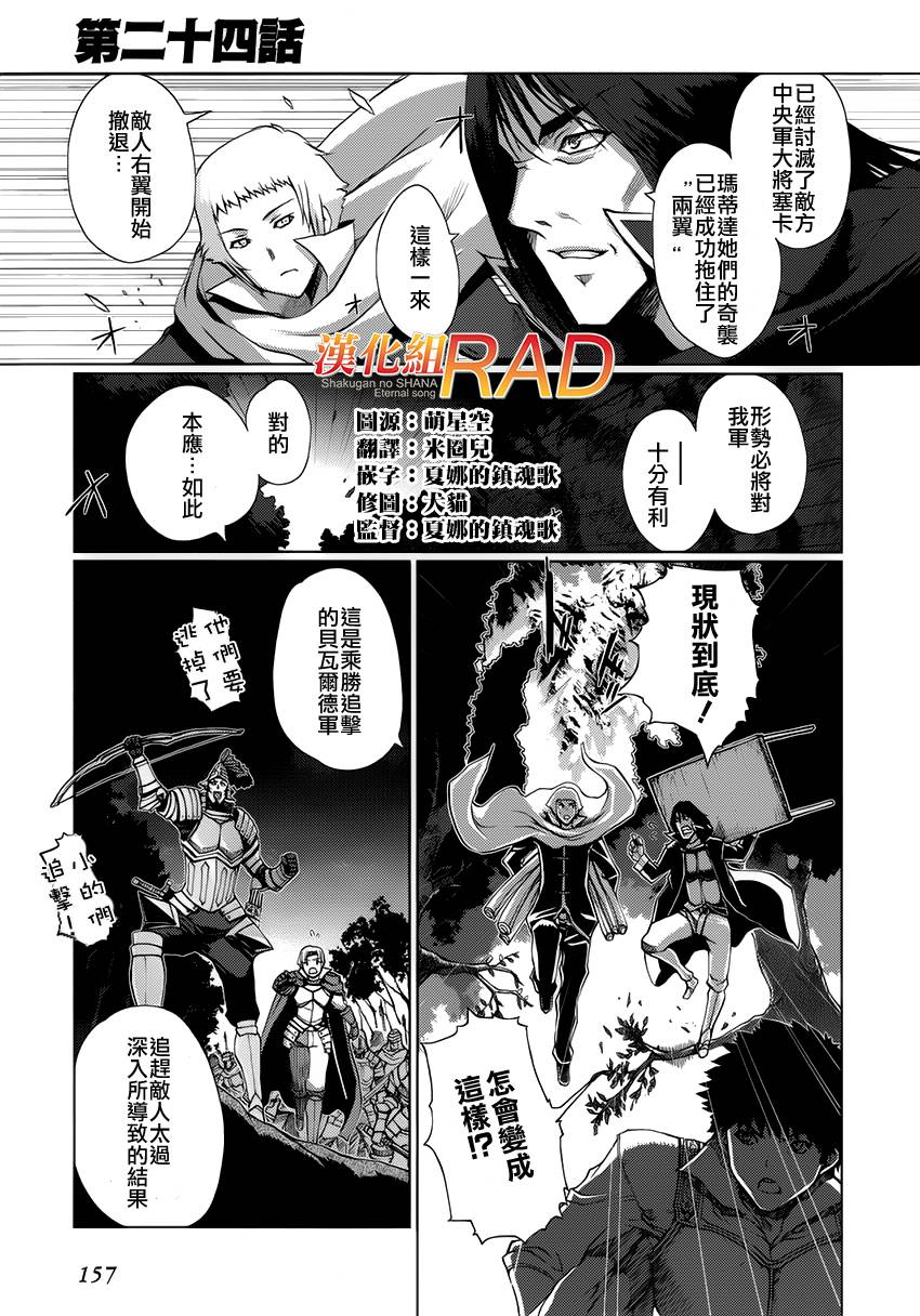 灼眼的夏娜X遥远的歌谣第24话图