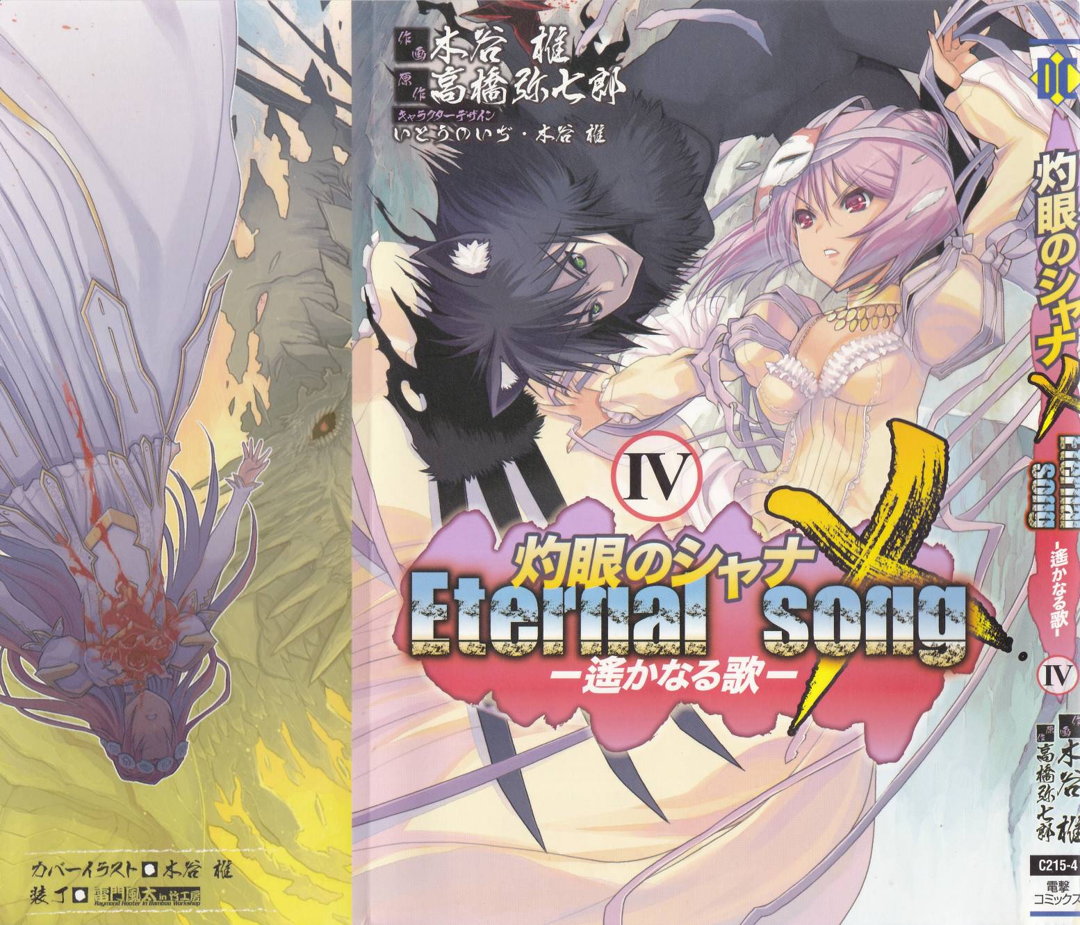 灼眼的夏娜X遥远的歌谣第25话图