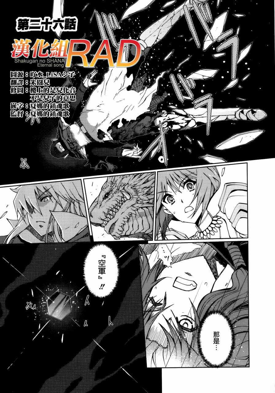 灼眼的夏娜X遥远的歌谣第26话图