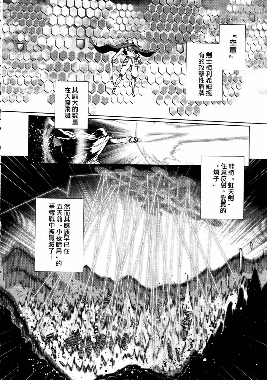 灼眼的夏娜X遥远的歌谣第26话图