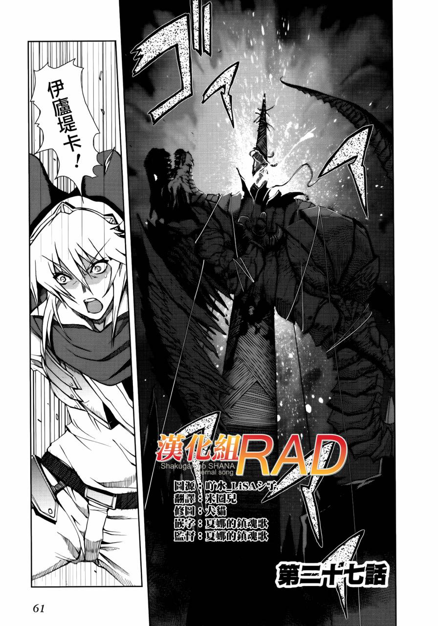 灼眼的夏娜X遥远的歌谣第27话图