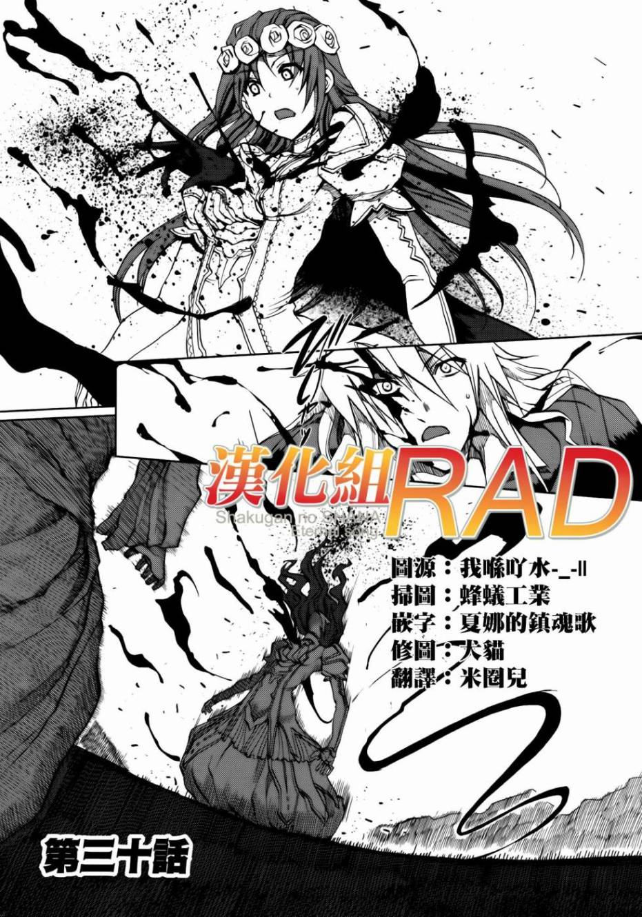 灼眼的夏娜X遥远的歌谣第30话图