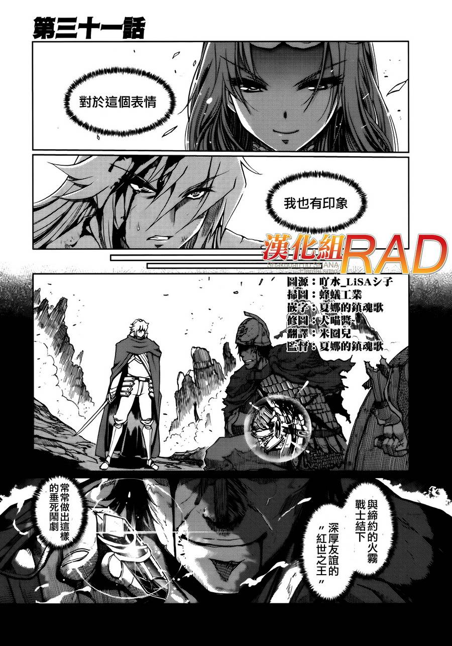 灼眼的夏娜X遥远的歌谣第31话图