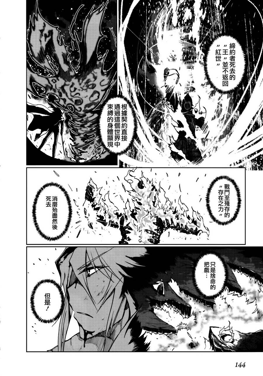 灼眼的夏娜X遥远的歌谣第31话图