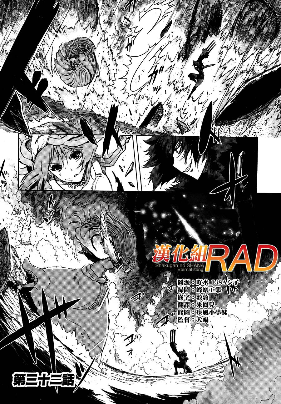 灼眼的夏娜X遥远的歌谣第32话图