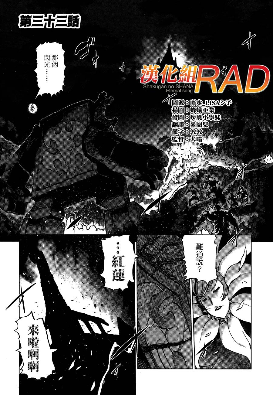 灼眼的夏娜X遥远的歌谣第33话图