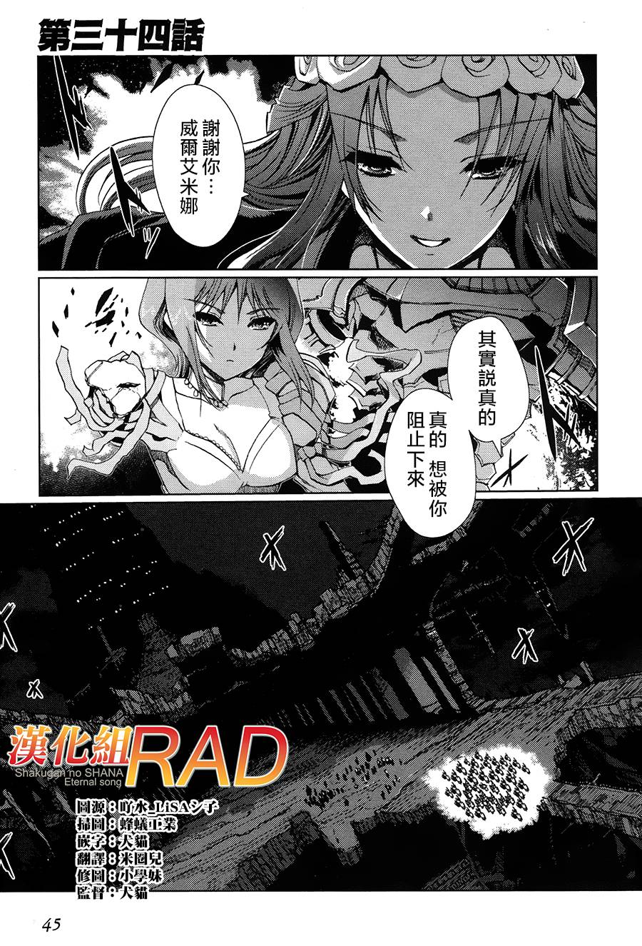 灼眼的夏娜X遥远的歌谣第34话图