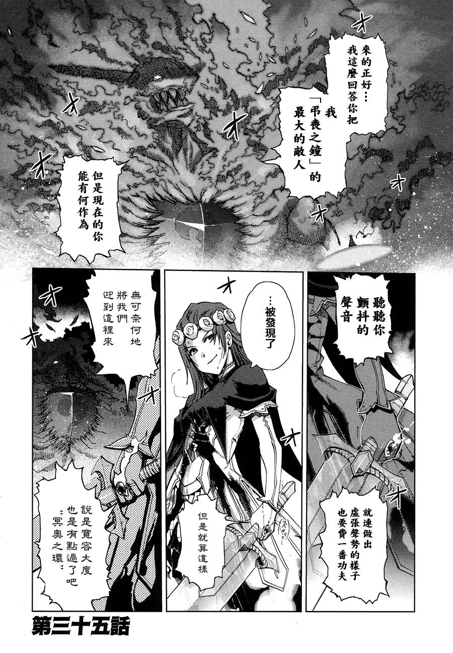 灼眼的夏娜X遥远的歌谣第35话图