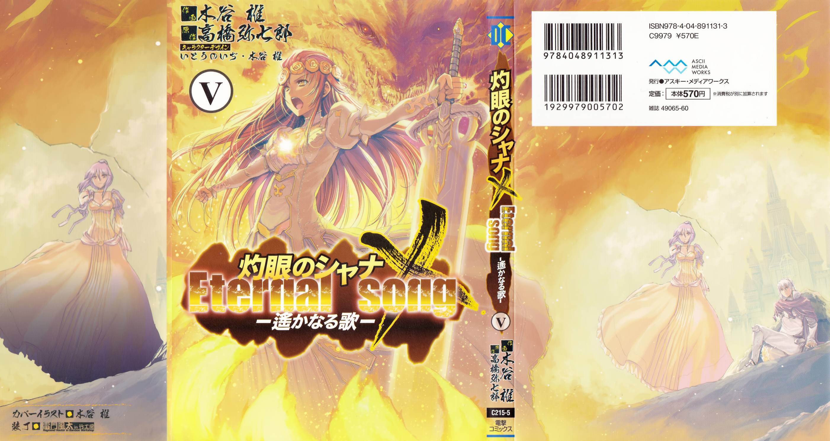 灼眼的夏娜X遥远的歌谣第36话图