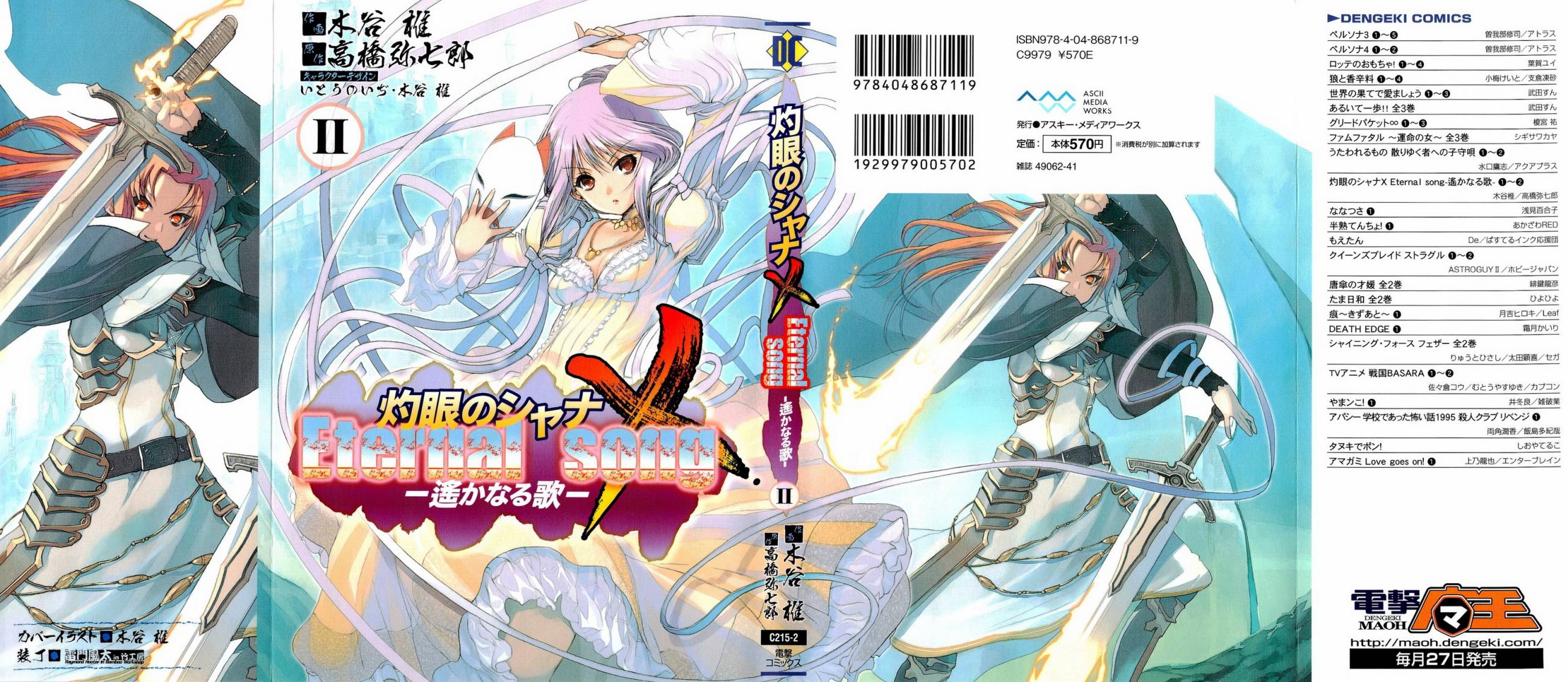 灼眼的夏娜X遥远的歌谣第6-7话图