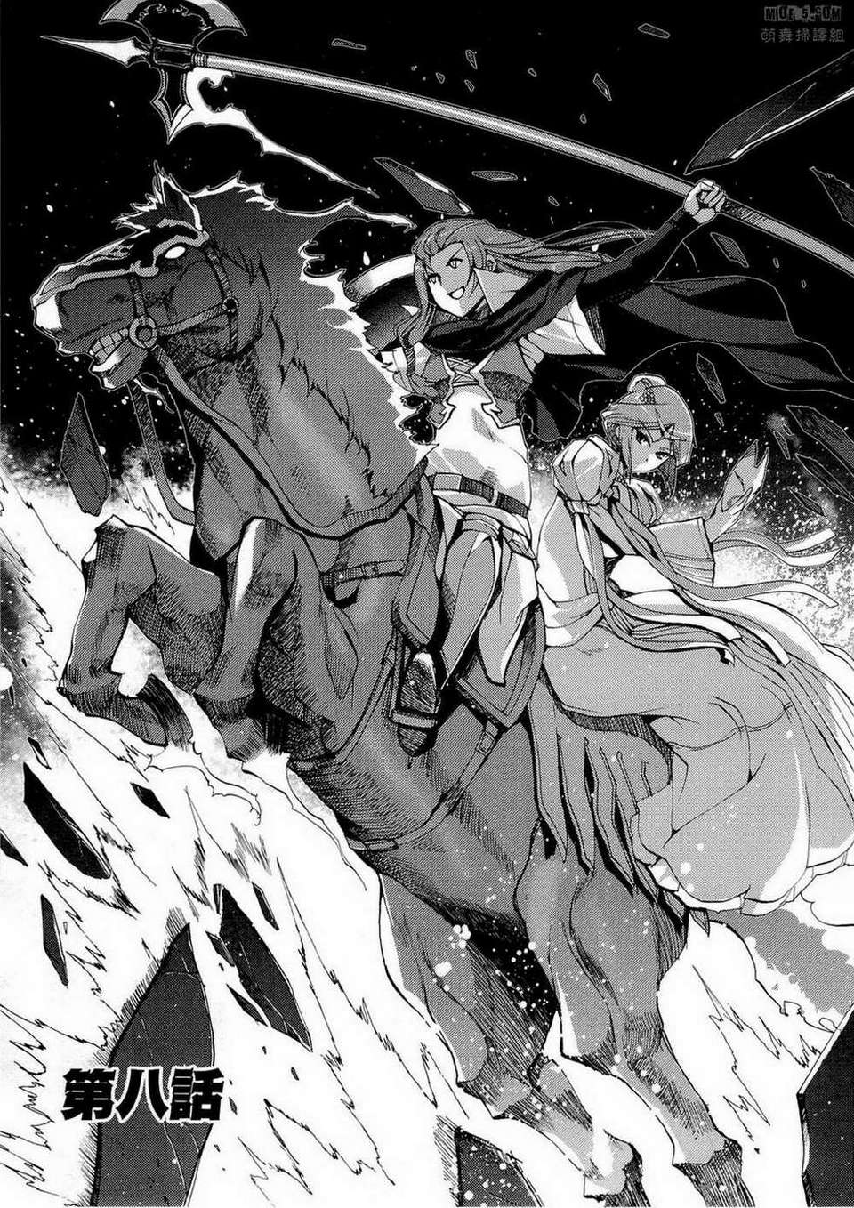 灼眼的夏娜X遥远的歌谣第8话图