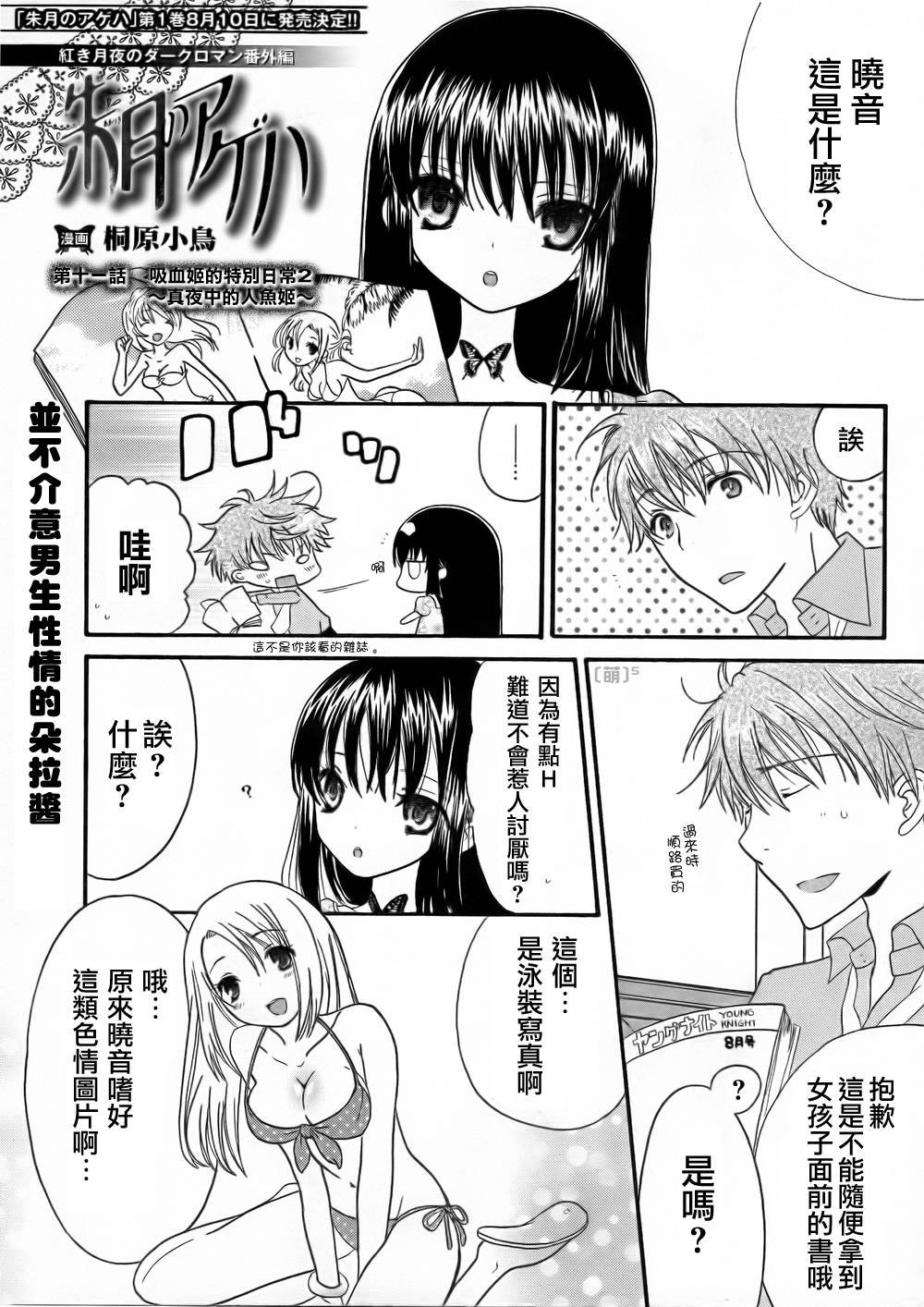 朱月的羽音第11话图