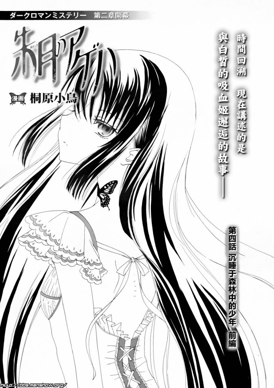 朱月的羽音第4话图