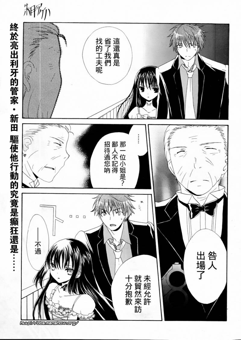 朱月的羽音第6话图