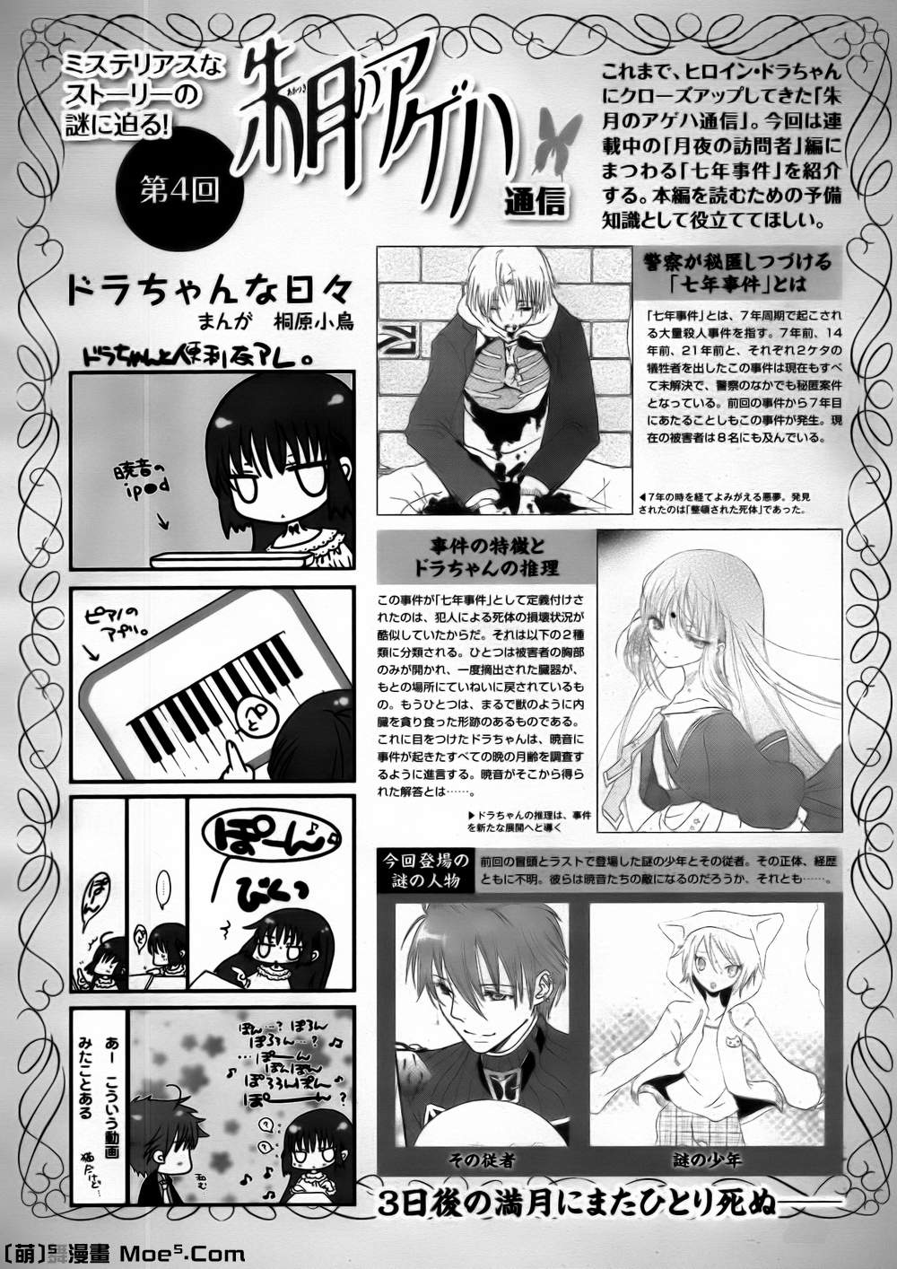 朱月的羽音第8话图