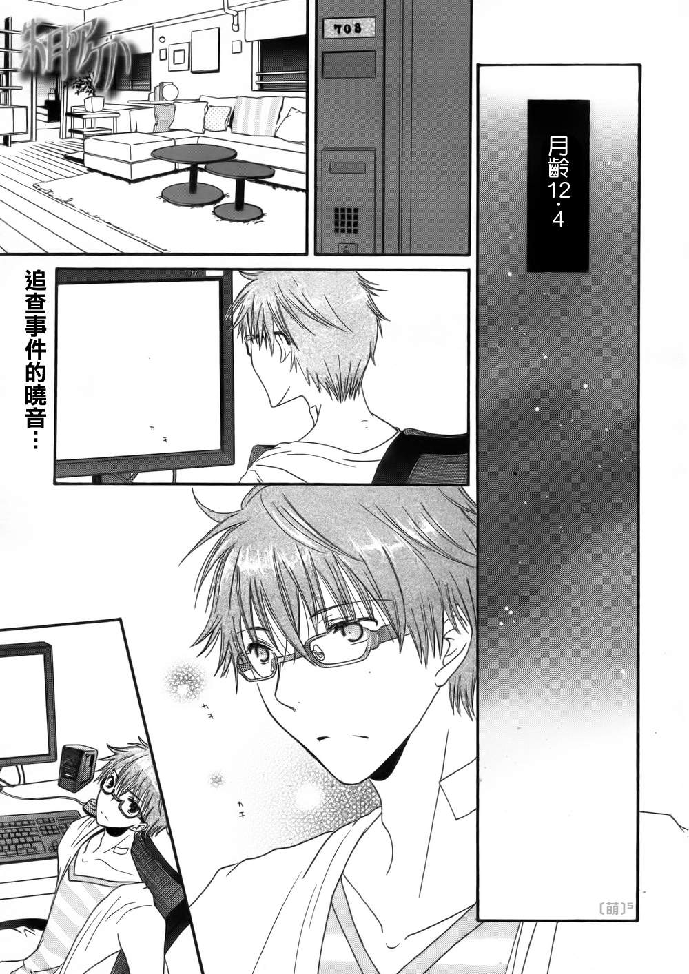 朱月的羽音第8话图