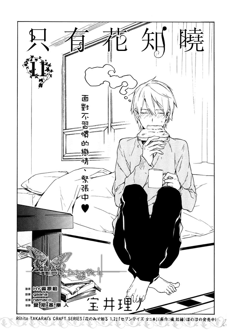 只有花知晓第11话图