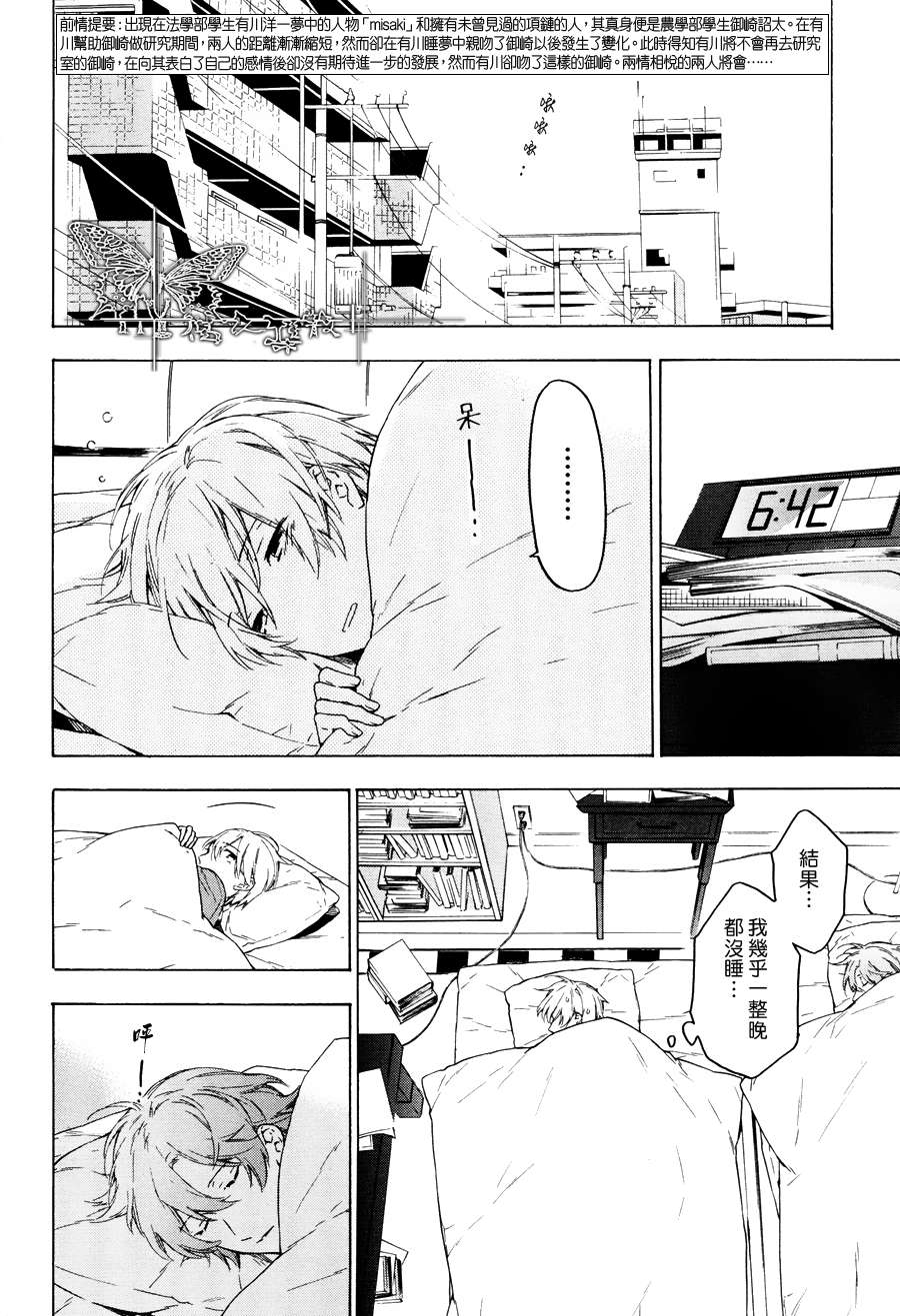 只有花知晓第11话图