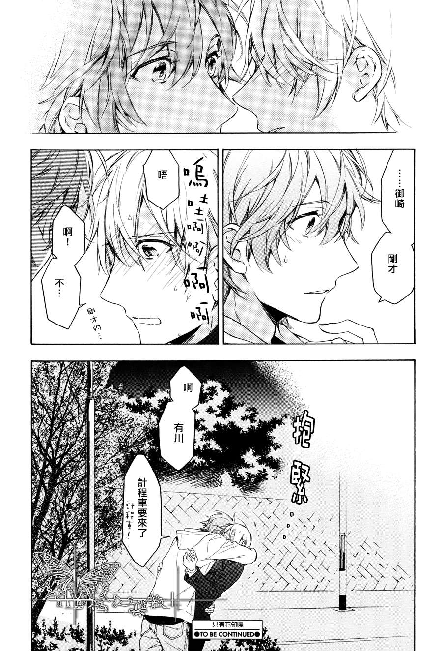 只有花知晓第11话图