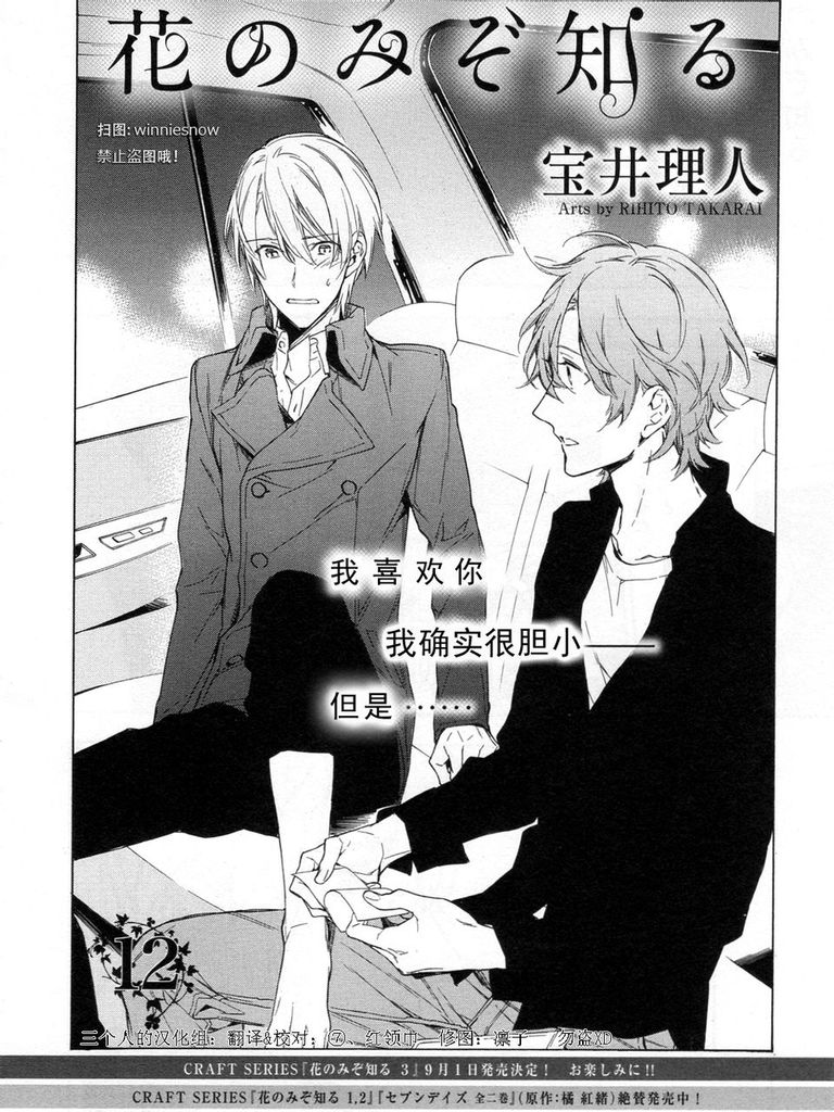 只有花知晓第12话图