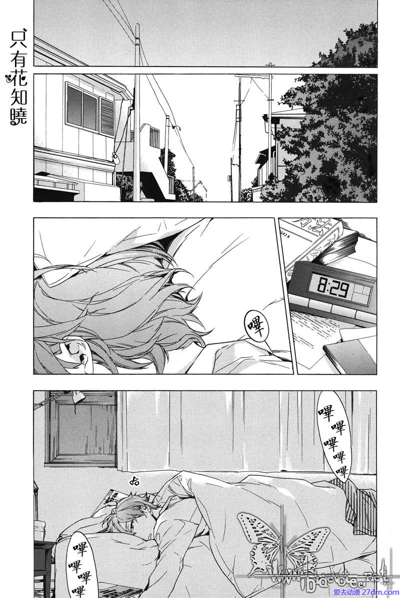 只有花知晓第2话图