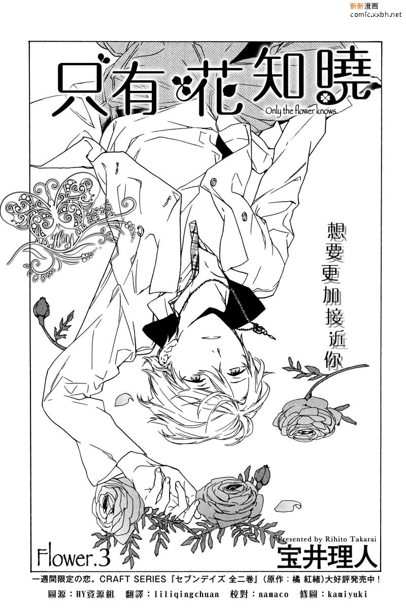 只有花知晓第3话图