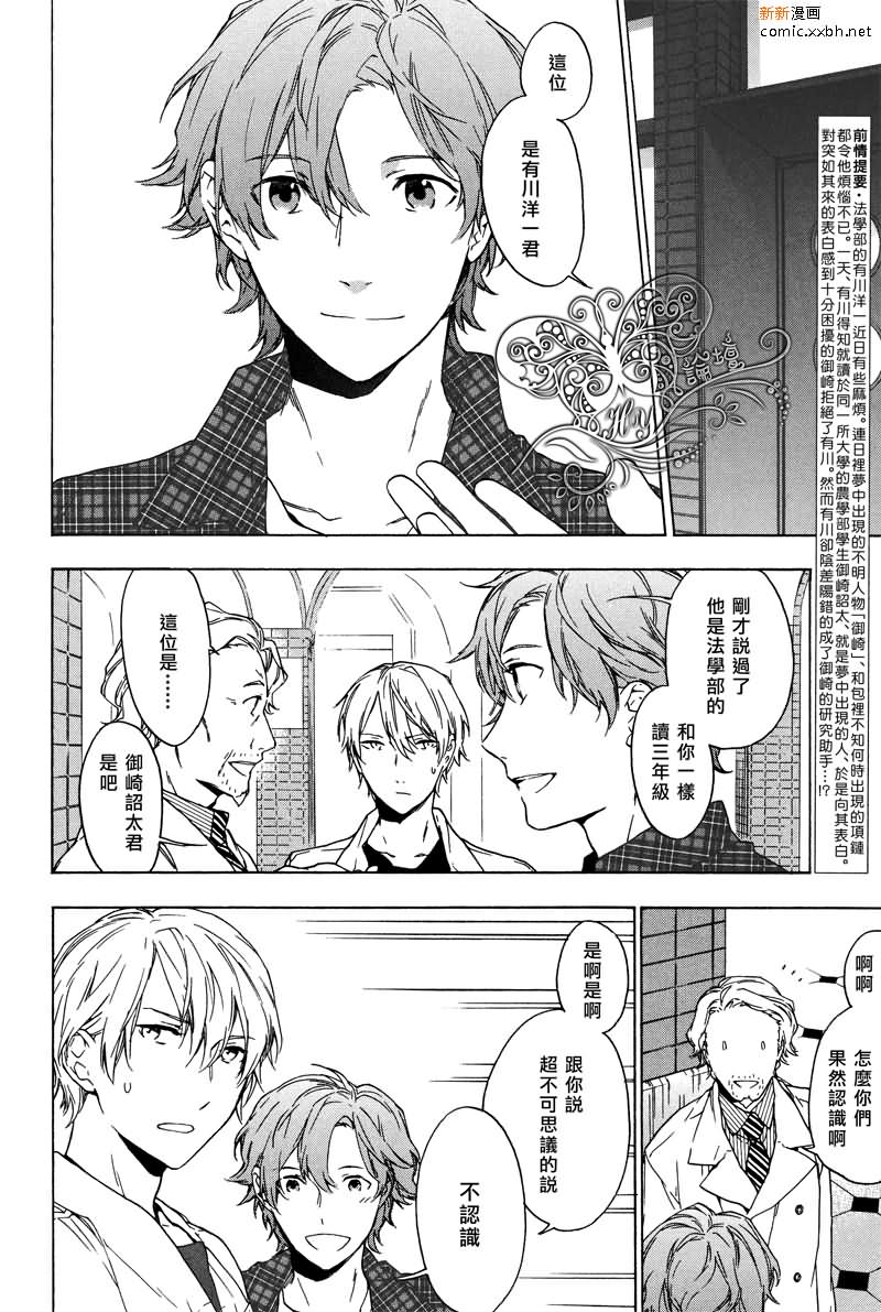 只有花知晓第3话图