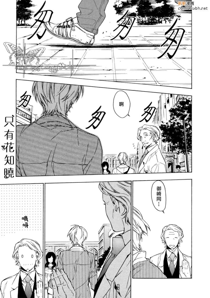 只有花知晓第5话图
