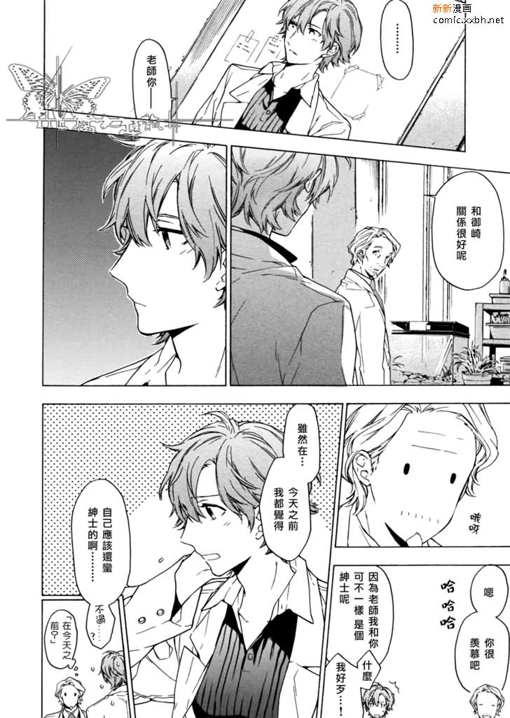 只有花知晓第5话图