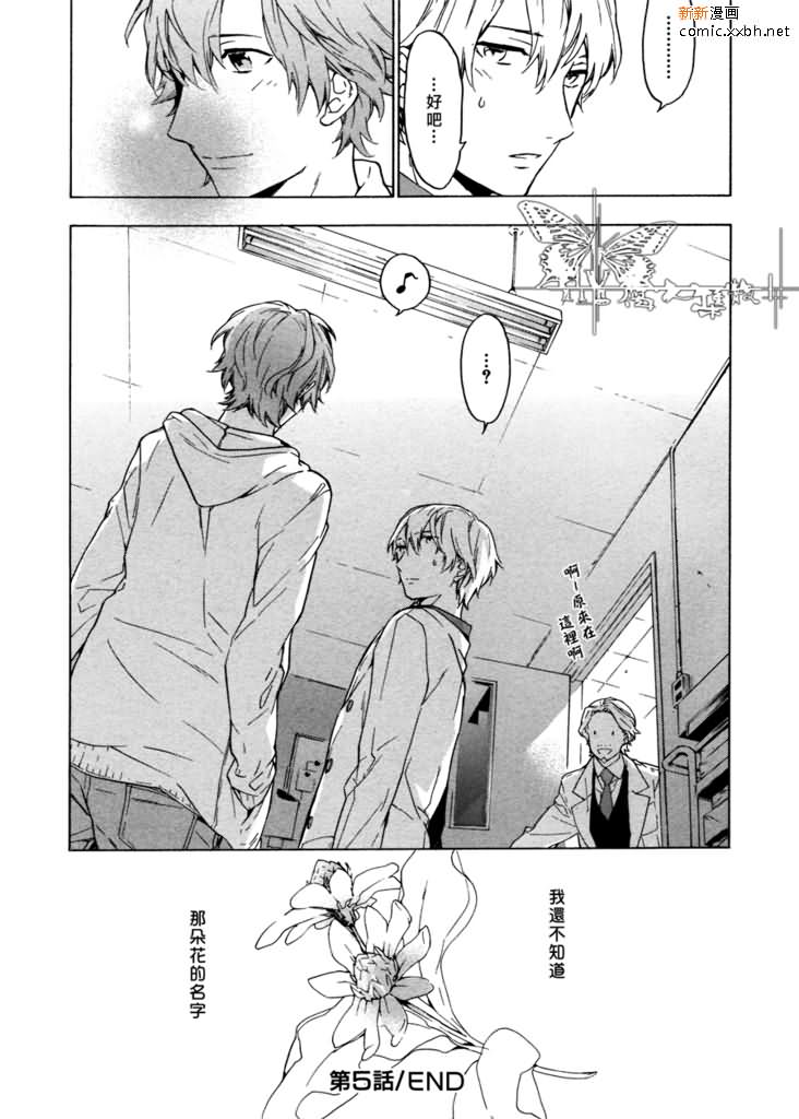 只有花知晓第5话图