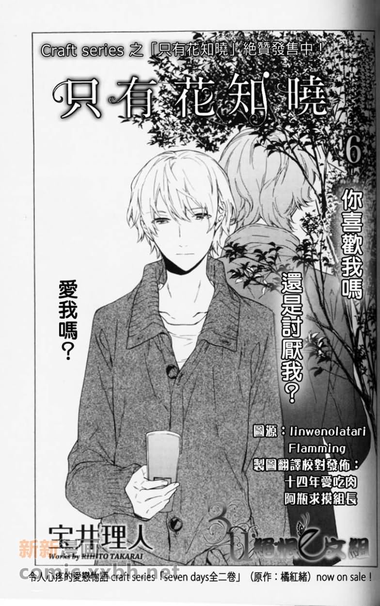 只有花知晓第6话图