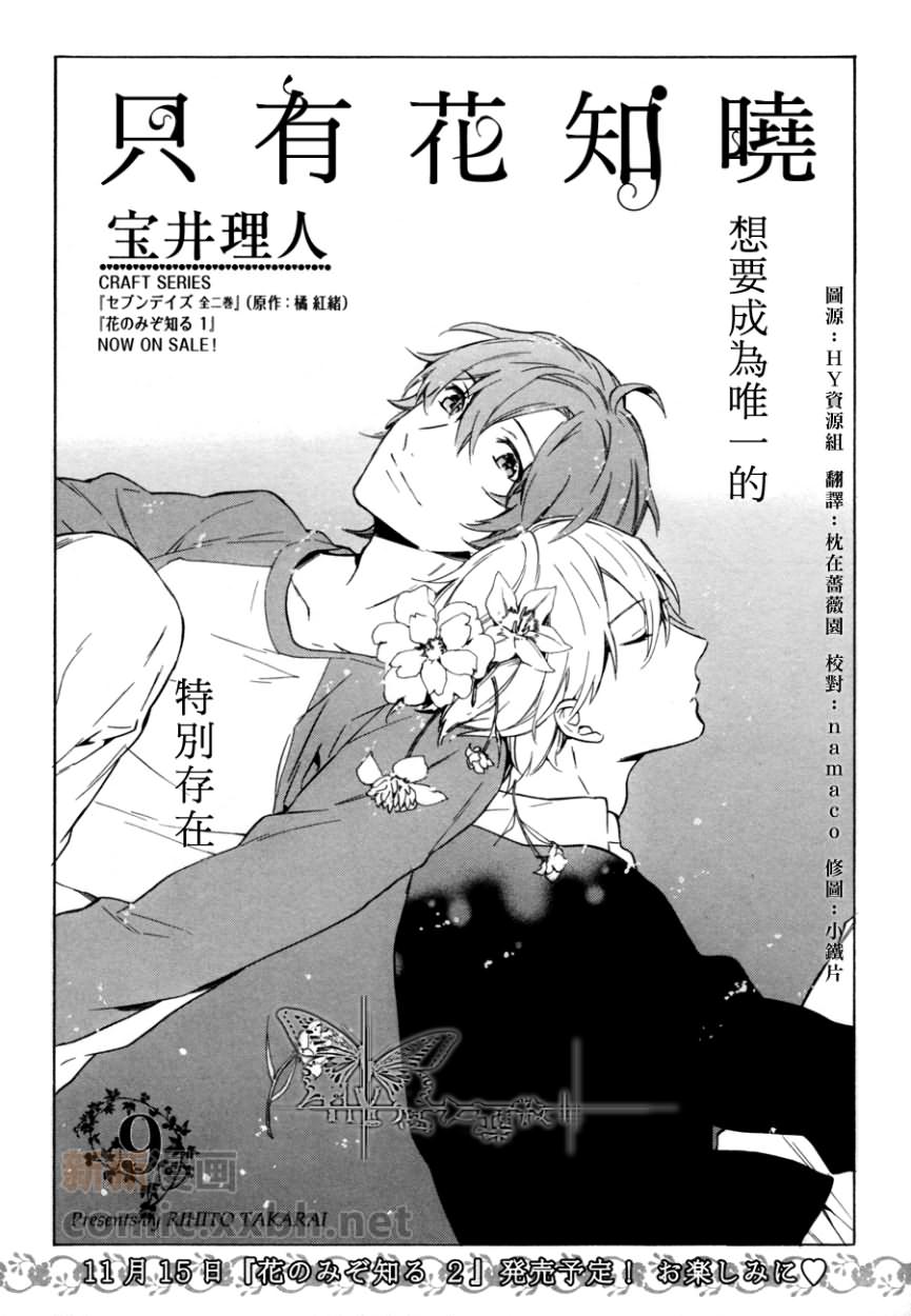 只有花知晓第9话图