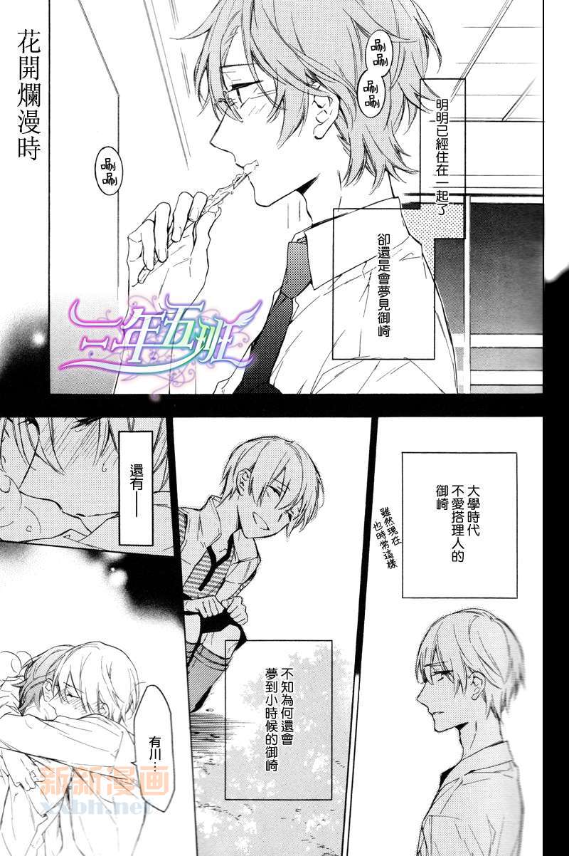 只有花知晓番外02图