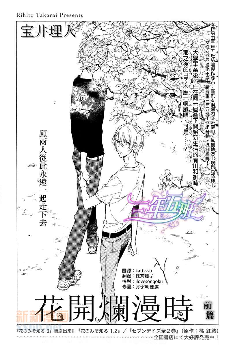 只有花知晓番外02图