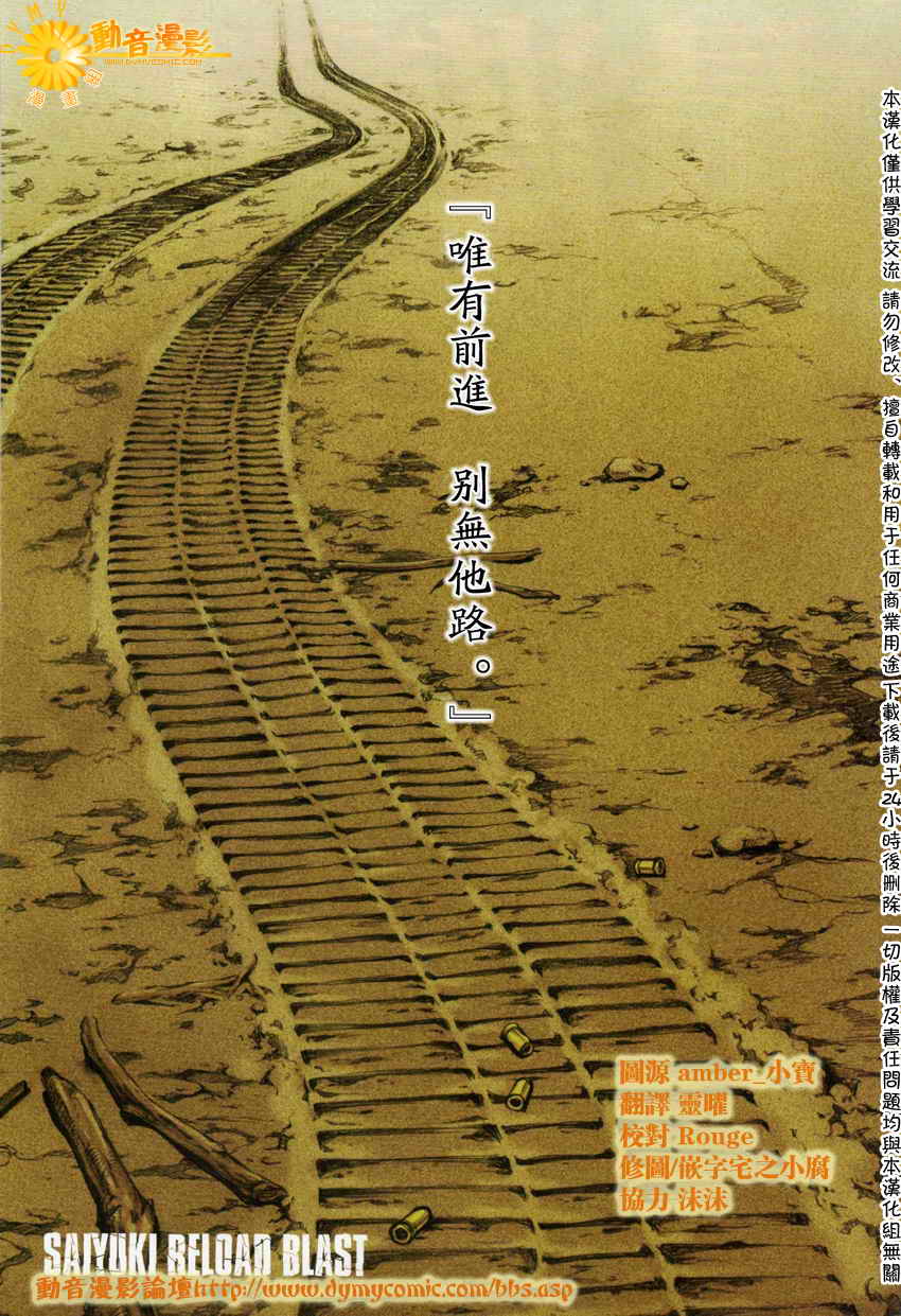 最游记BLAST第1话图