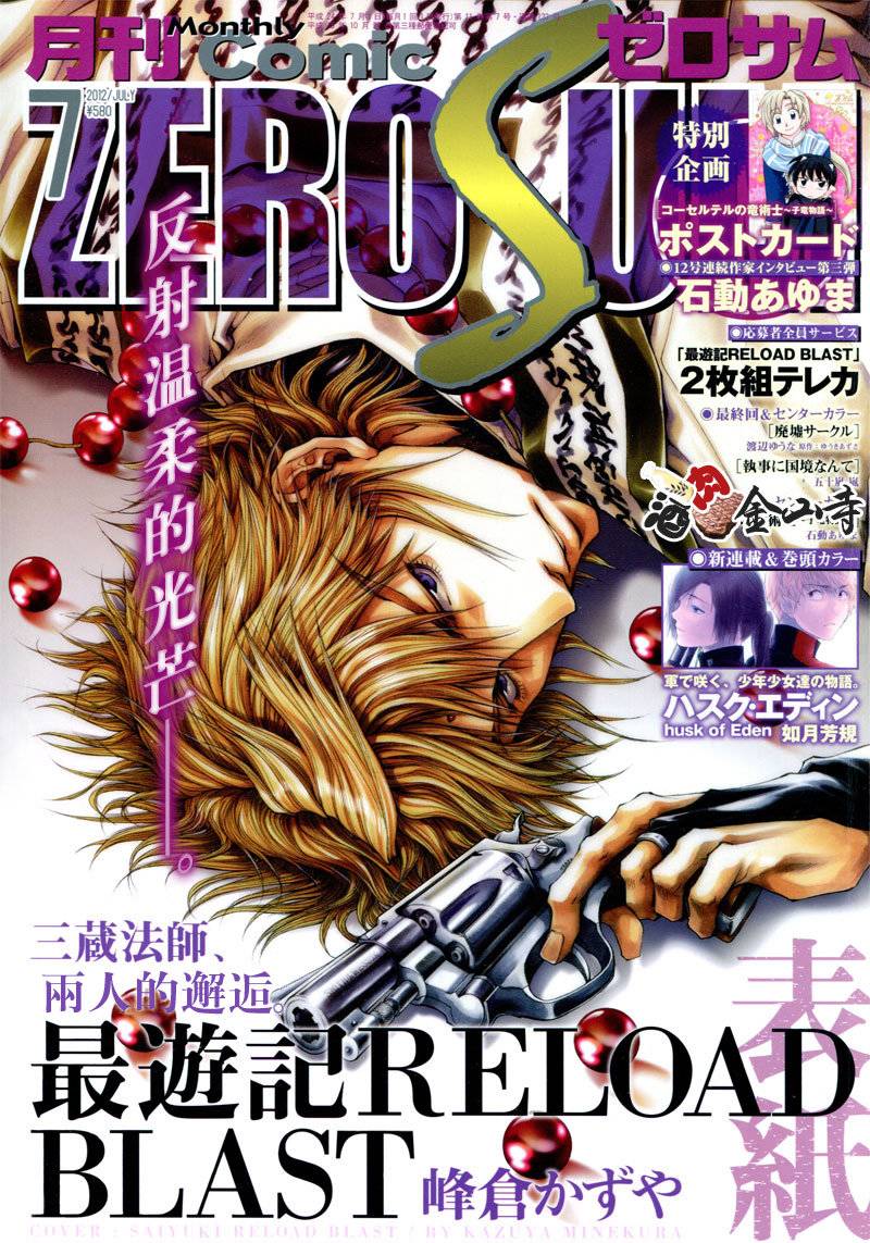 最游记BLAST第10话图