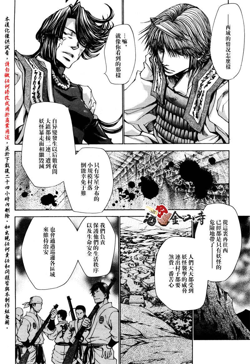 最游记BLAST第10话图