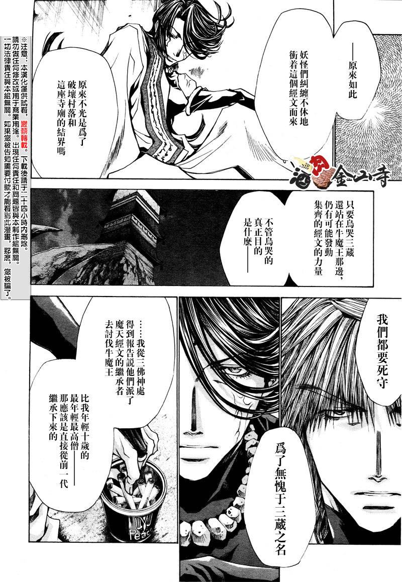 最游记BLAST第10话图