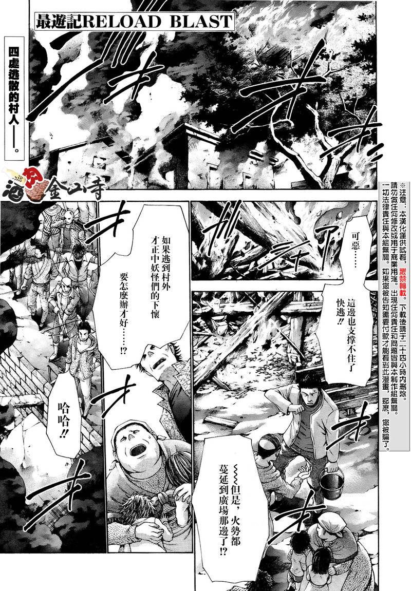 最游记BLAST第11话图
