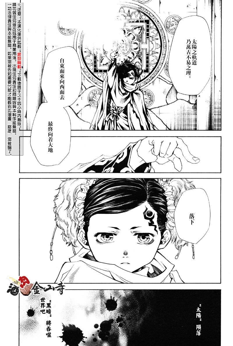 最游记BLAST第12话图