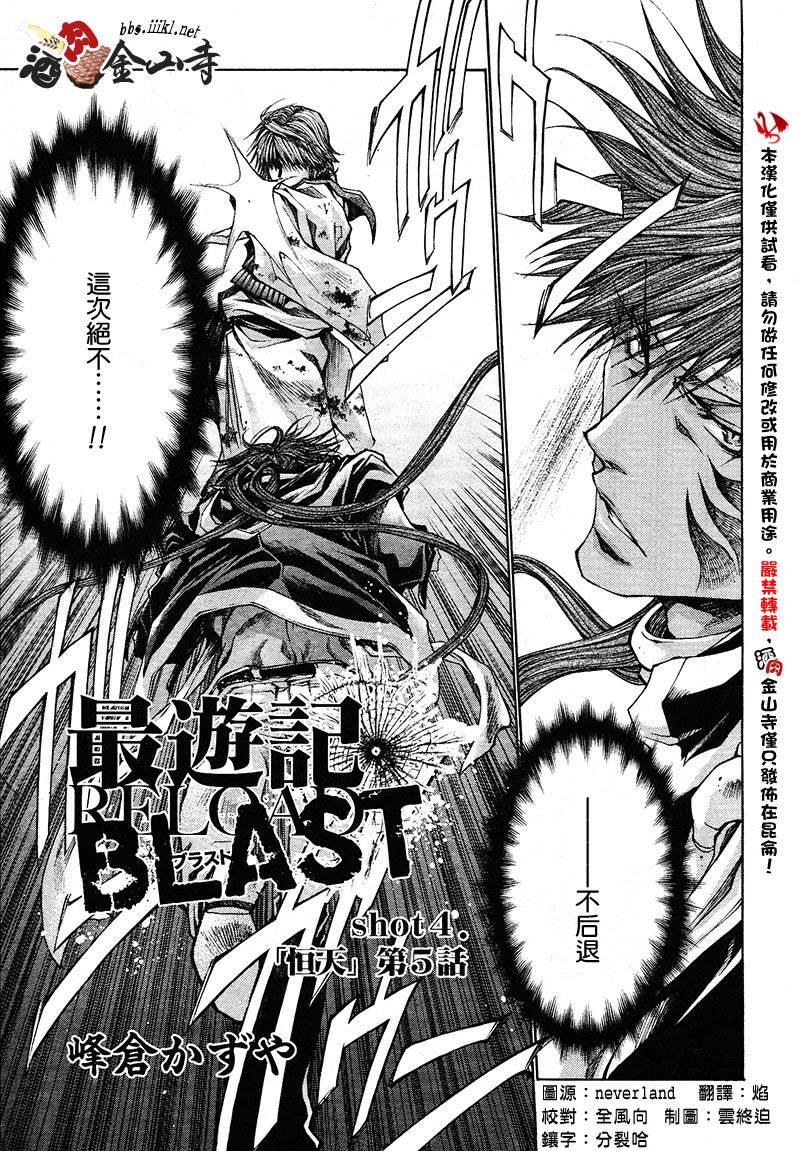 最游记BLAST第15话图