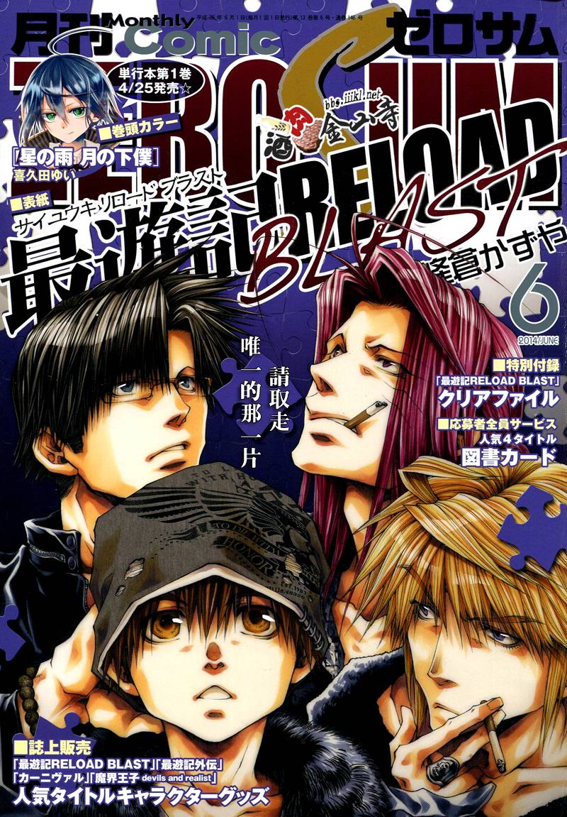 最游记BLAST第16话图