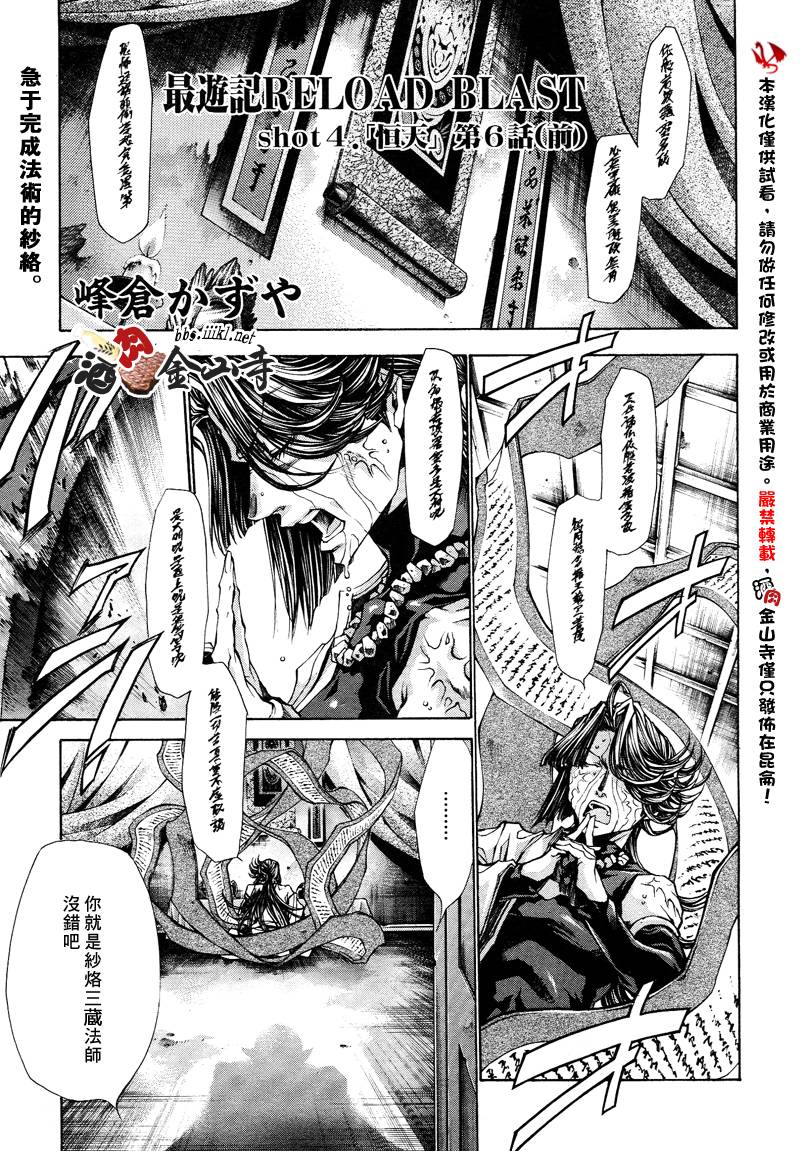 最游记BLAST第16话图