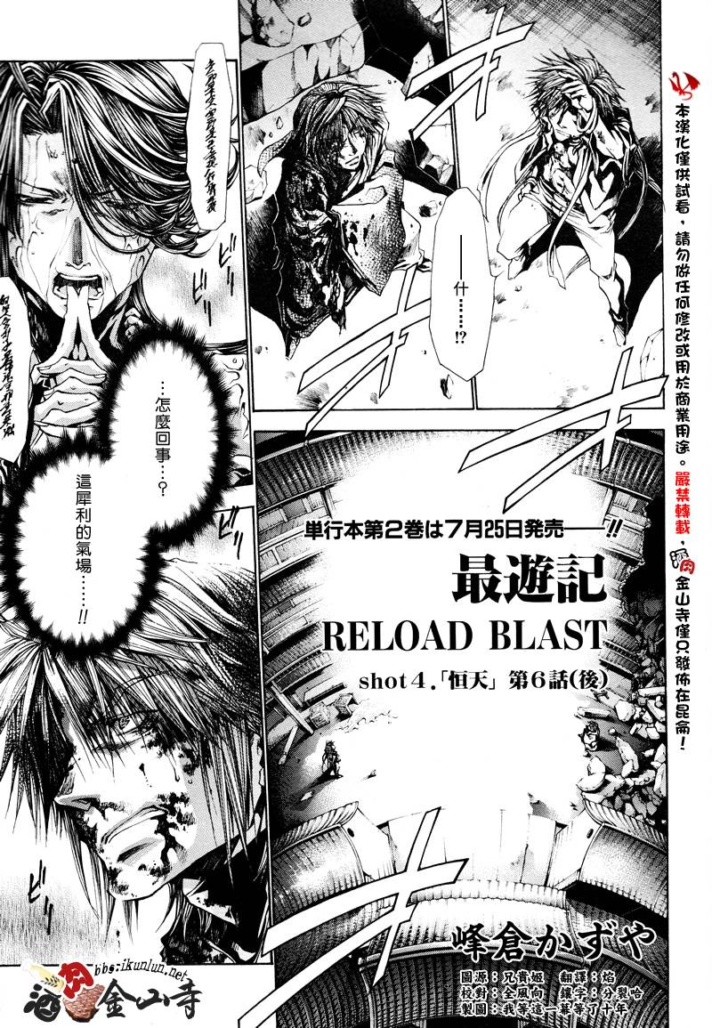 最游记BLAST第17话图