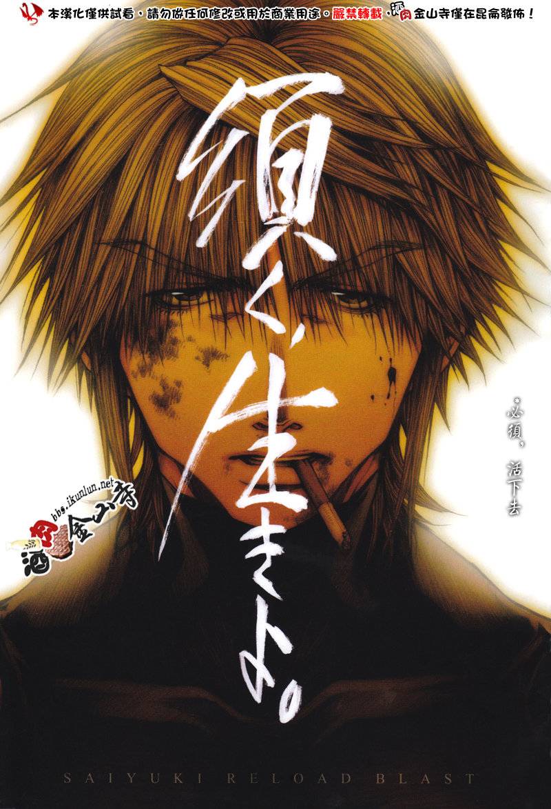 最游记BLAST第18话图