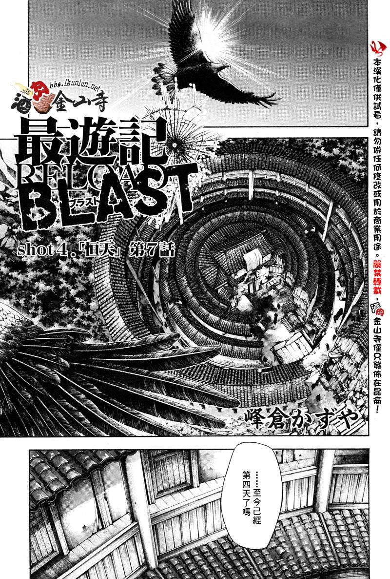 最游记BLAST第19话图