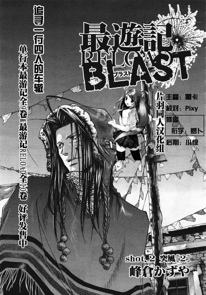 最游记BLAST第2话图